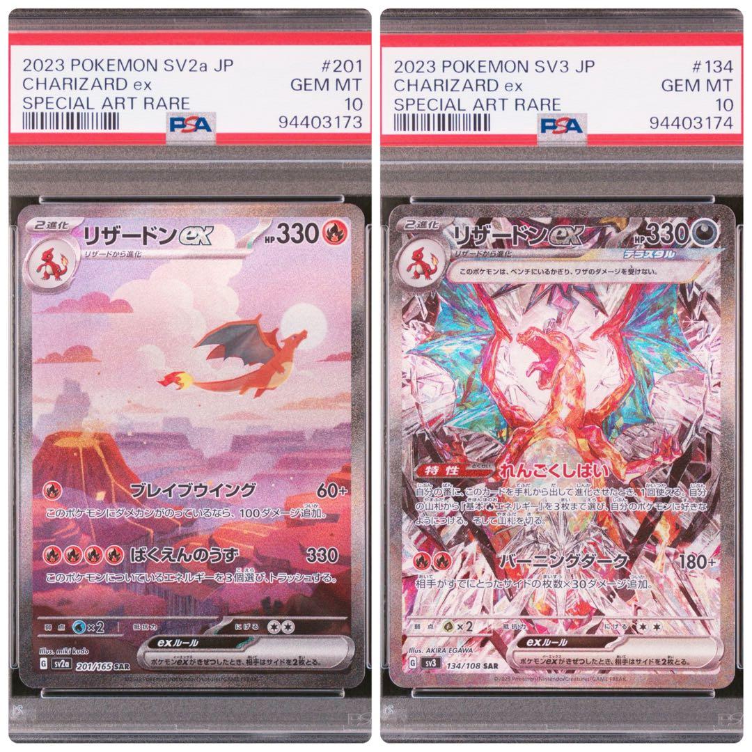 リザードンex sar PSA10 151 3連番進化ライン