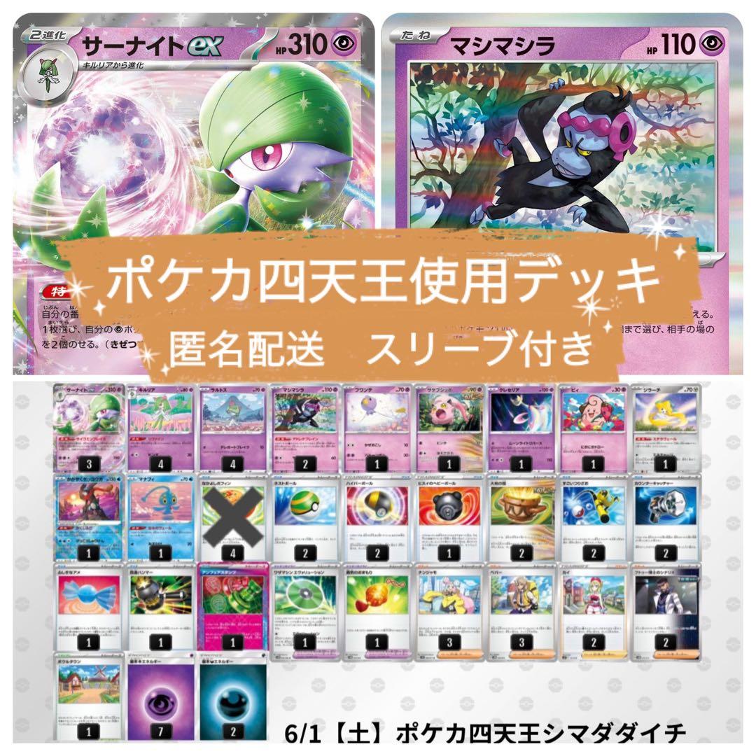 ポケカ四天王使用デッキ サーナイトex マシマシラ - メルカリ