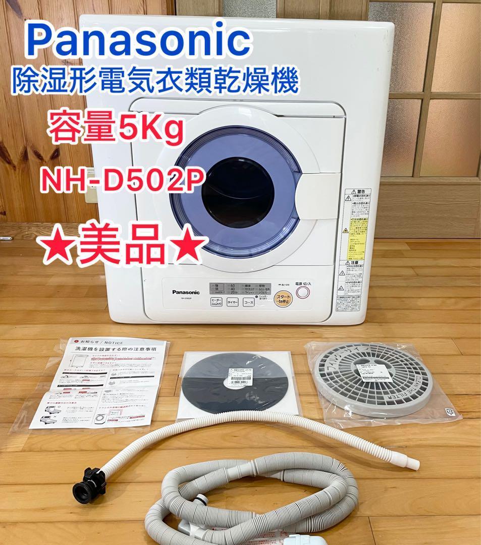 パナソニック 電気衣類乾燥機 ＮＨ－Ｄ５０２Ｐ 容量5ＫＧ 概要 電気衣類乾燥機 NH-D502P | 洗濯機・衣類乾燥機 | Panasonic