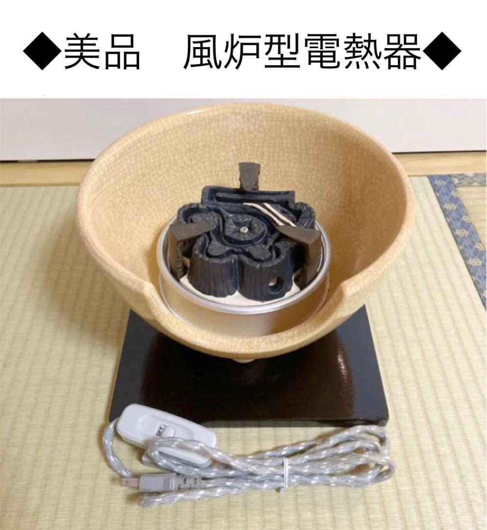 茶道風炉型電熱器