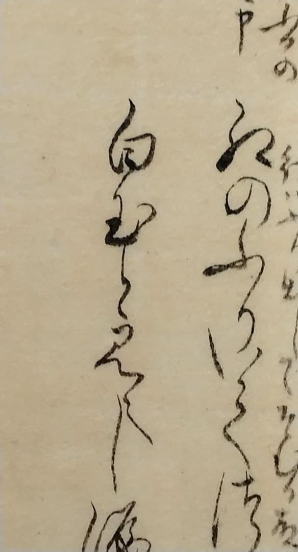 古今和歌集598〜600番☆紀貫之 凡河内躬恒 松平不昧正室所蔵 茶道掛軸