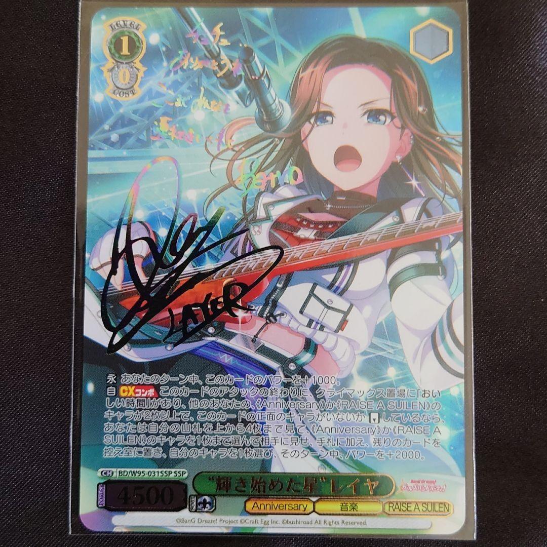 ヴァイスシュヴァルツ SSP 輝き始めた星レイヤサイン