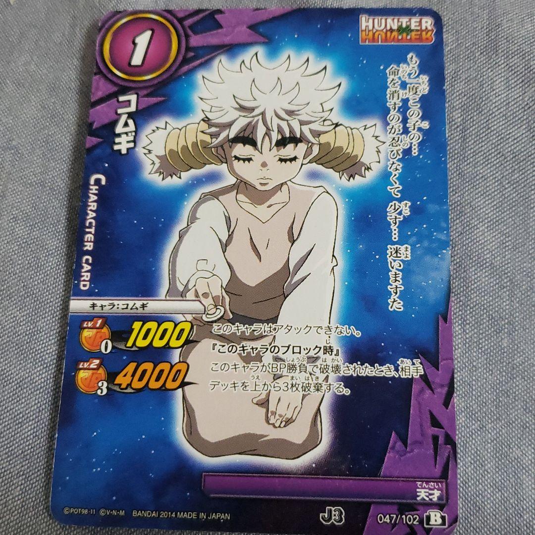 ハンターハンター　カードセット