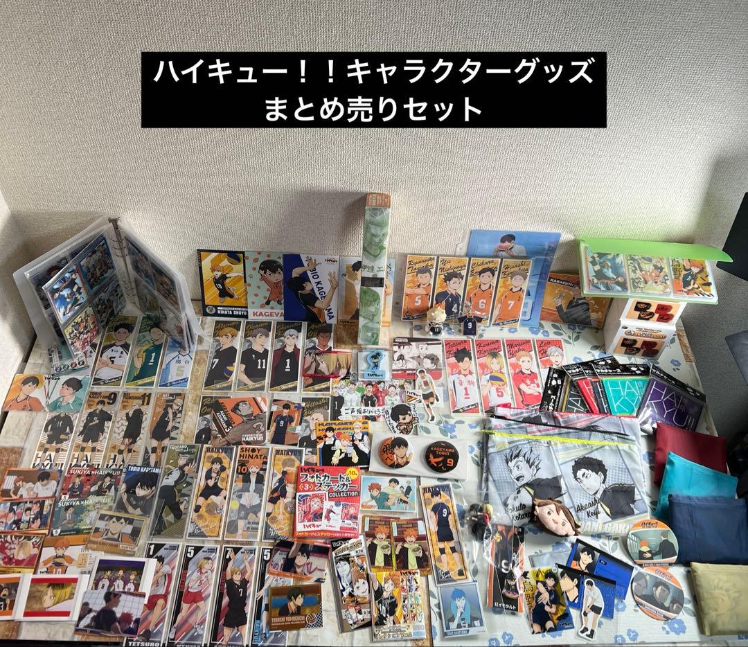ハイキュー！！グッズ まとめ売りセット - メルカリ