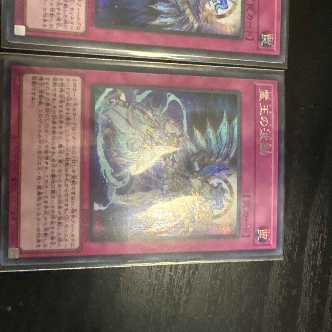 霊王の波動 シークレット3枚セット