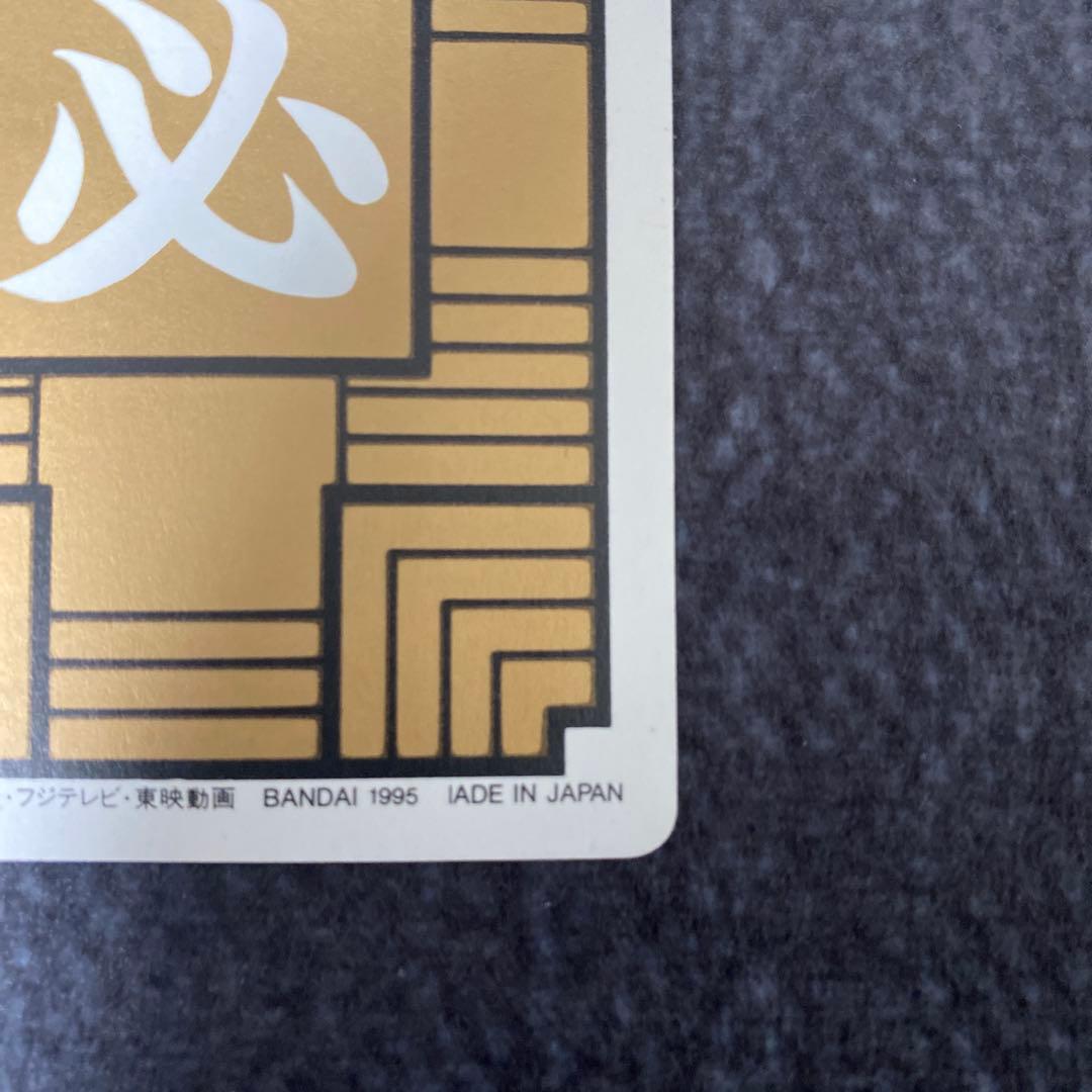 ドラゴンボール カードダス 孫悟空 かめはめ波 1995年