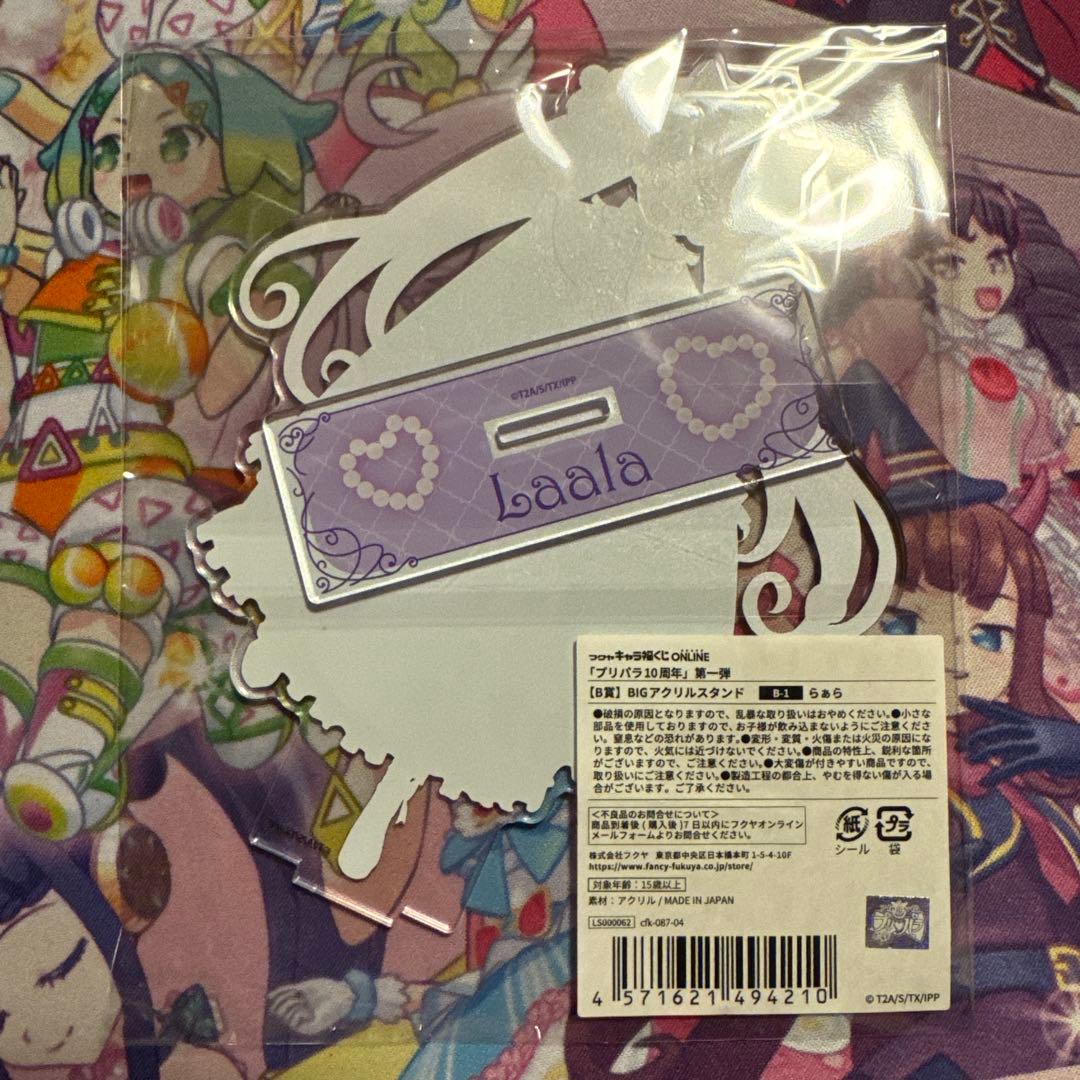 真中らぁら フクヤ福くじ プリパラ10周年第一弾
