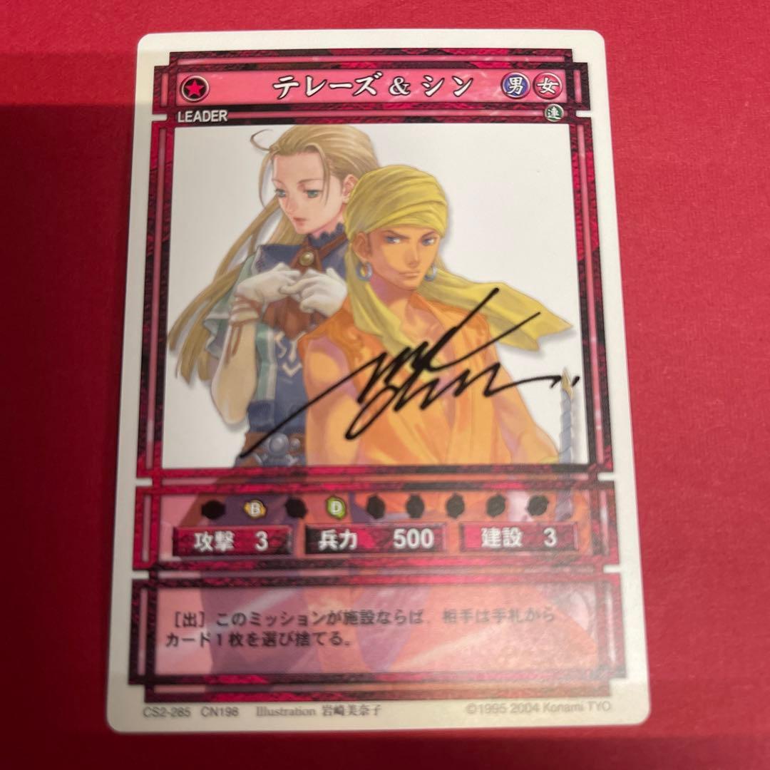 幻想水滸伝TCG テレーズ＆シン illust. 岩崎美奈子 サインカード