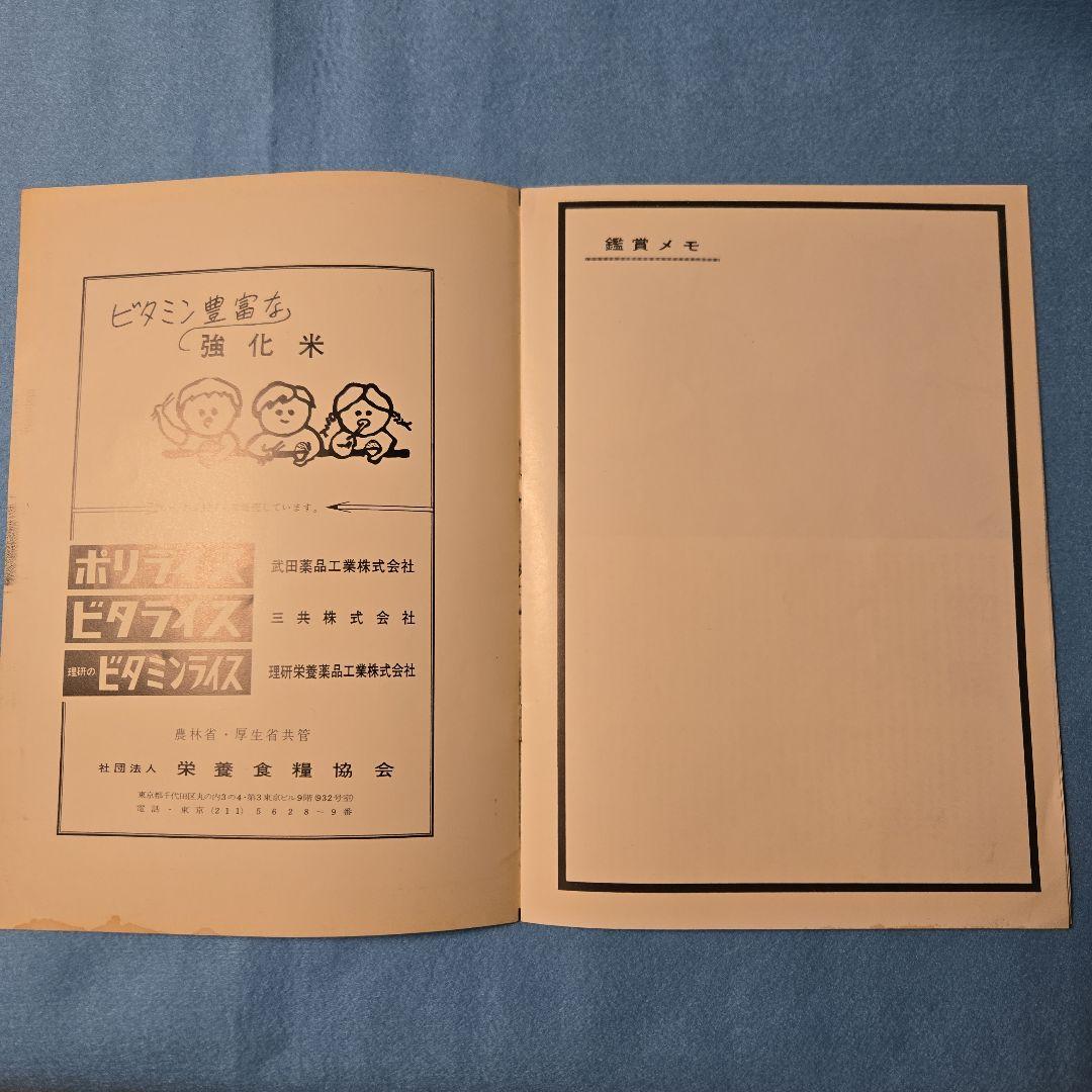 映画パンフレット　荒野の用心棒　クリント・イーストウッド　当時物