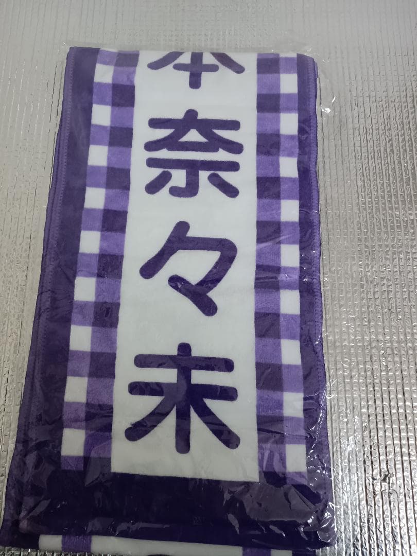橋本奈々未 乃木坂46 推しメンマフラータオル 2ND YEAR LIVE