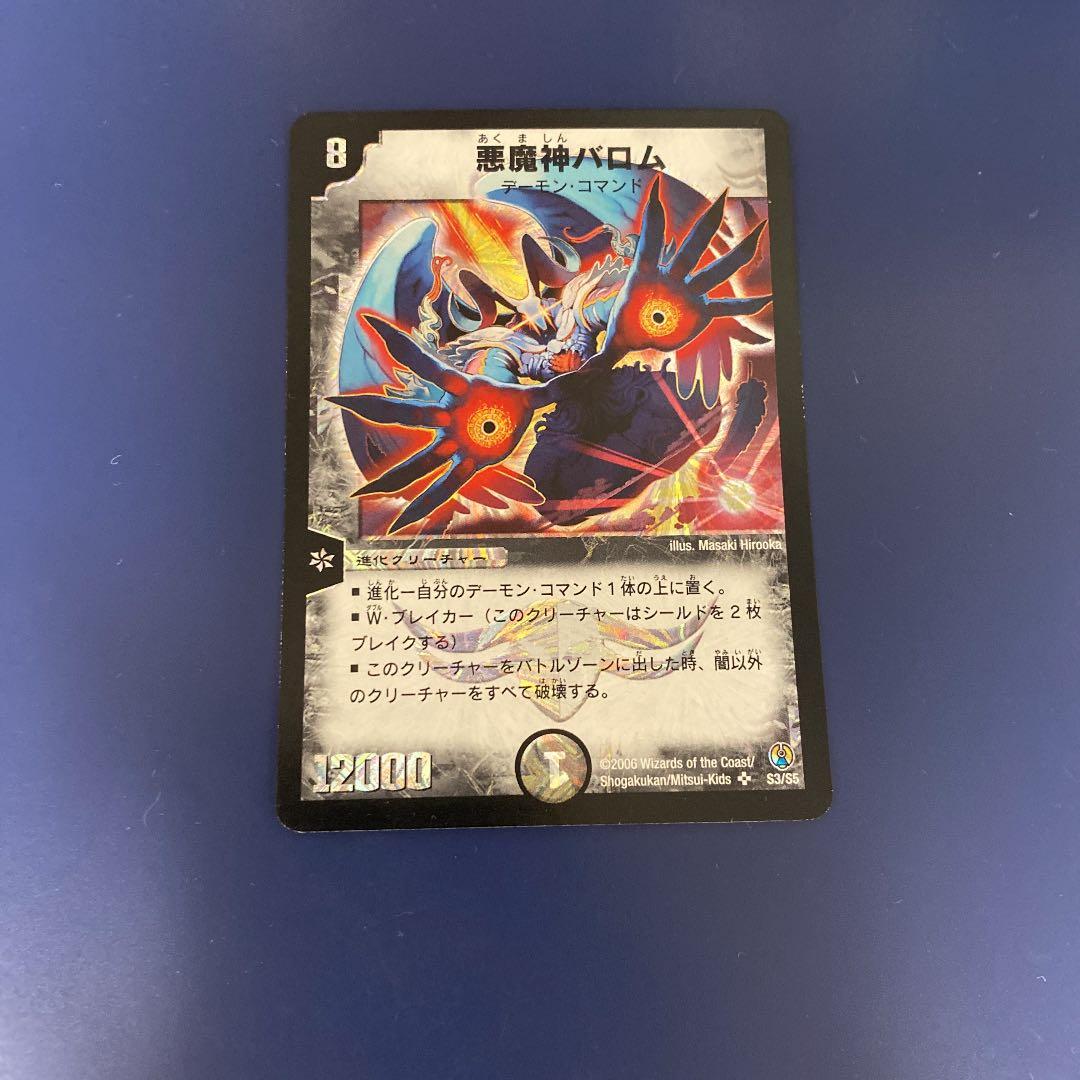 デュエルマスターズ 悪魔神バロム 初期
