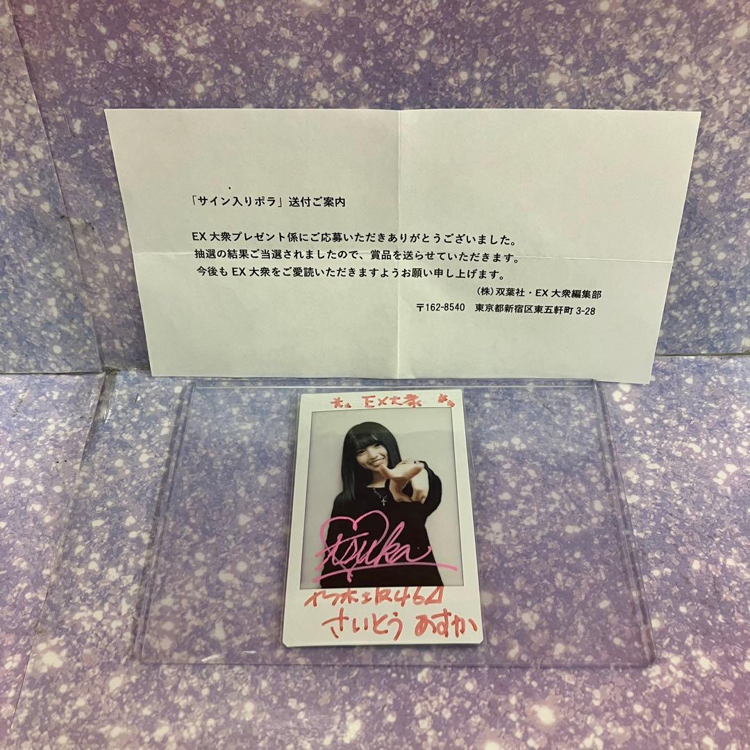 乃木坂46直筆サイン入りポスター証明書あり白石麻衣高山一実生田絵梨花