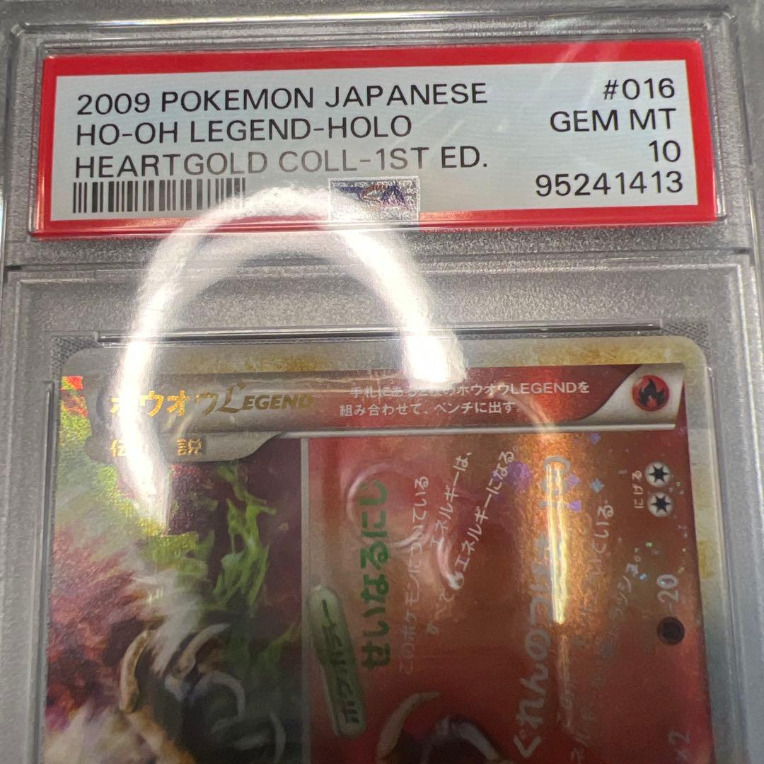 PSA10】 【最安値】 ホウオウ レジェンド LEGEND 1st