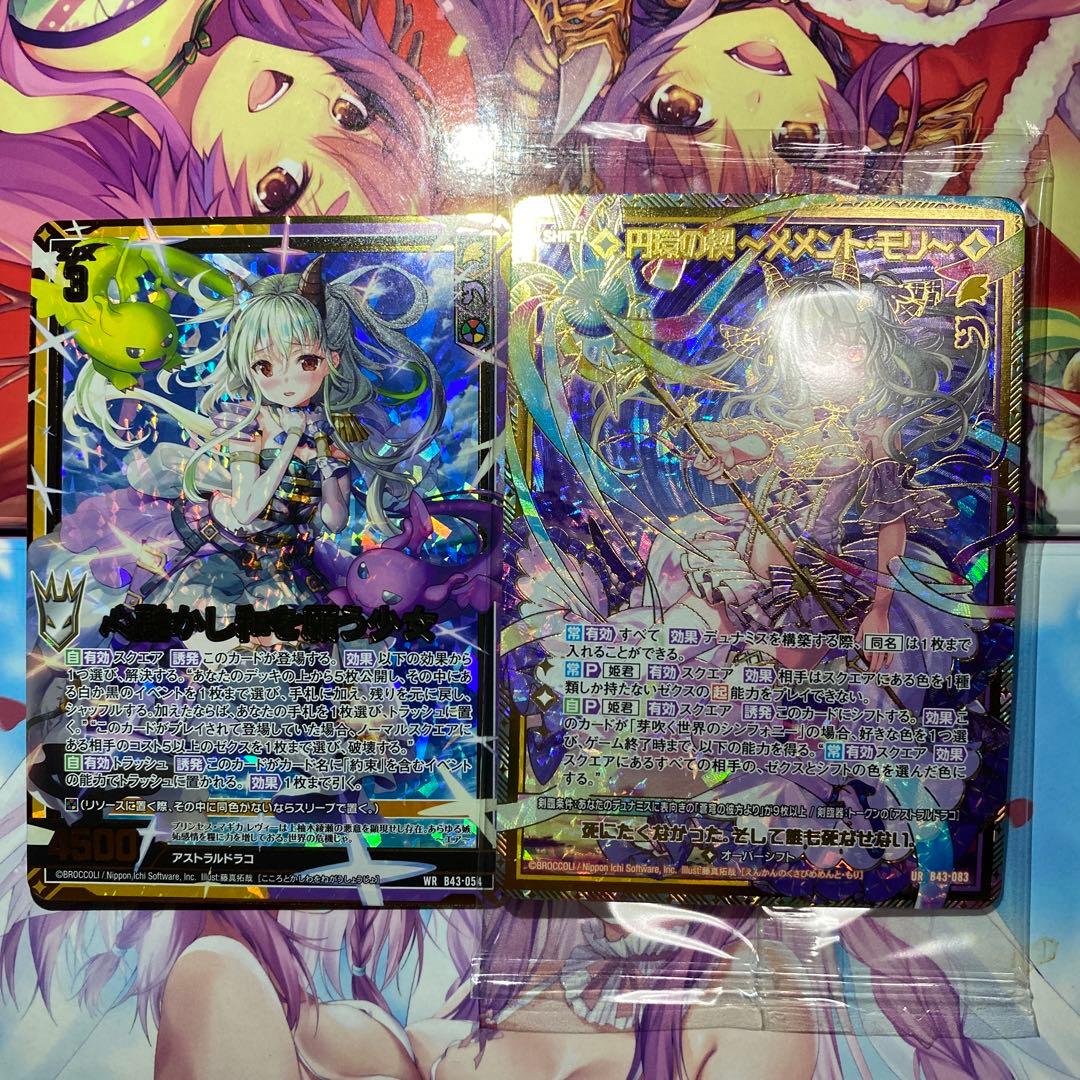 円環の楔 メメント・モリ ゼクス コレクション