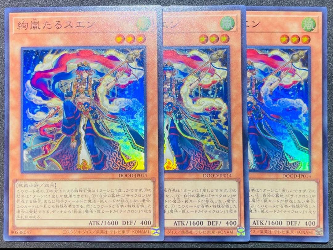 遊戯王】絢嵐たるスエン スーパーレア 3枚 - メルカリ