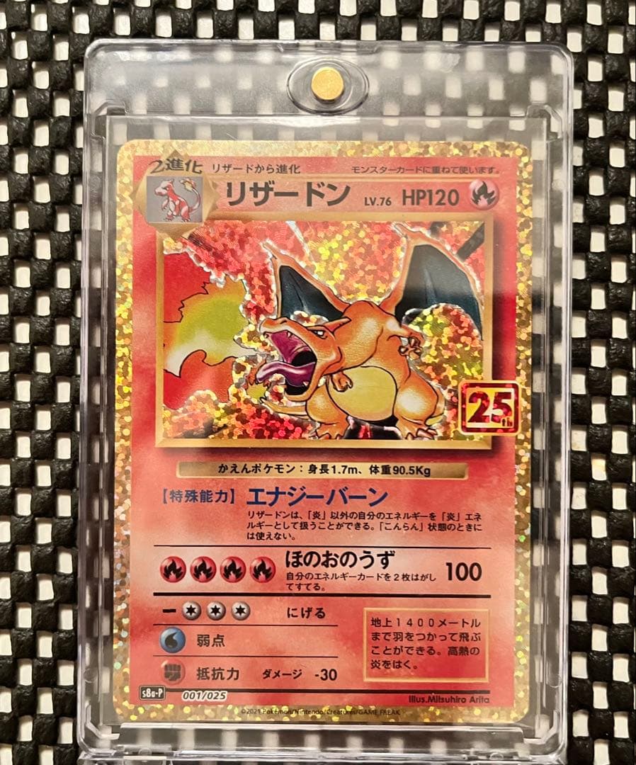 ポケモンカード リザードン 25th 美品 未使用 プロモ