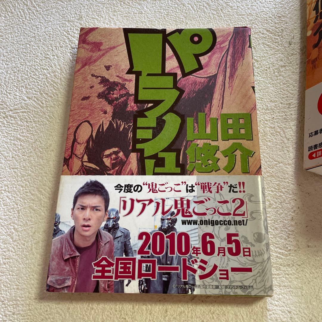 ❤️山田悠介デビュー10周年九冊❤️最後写真の内容で