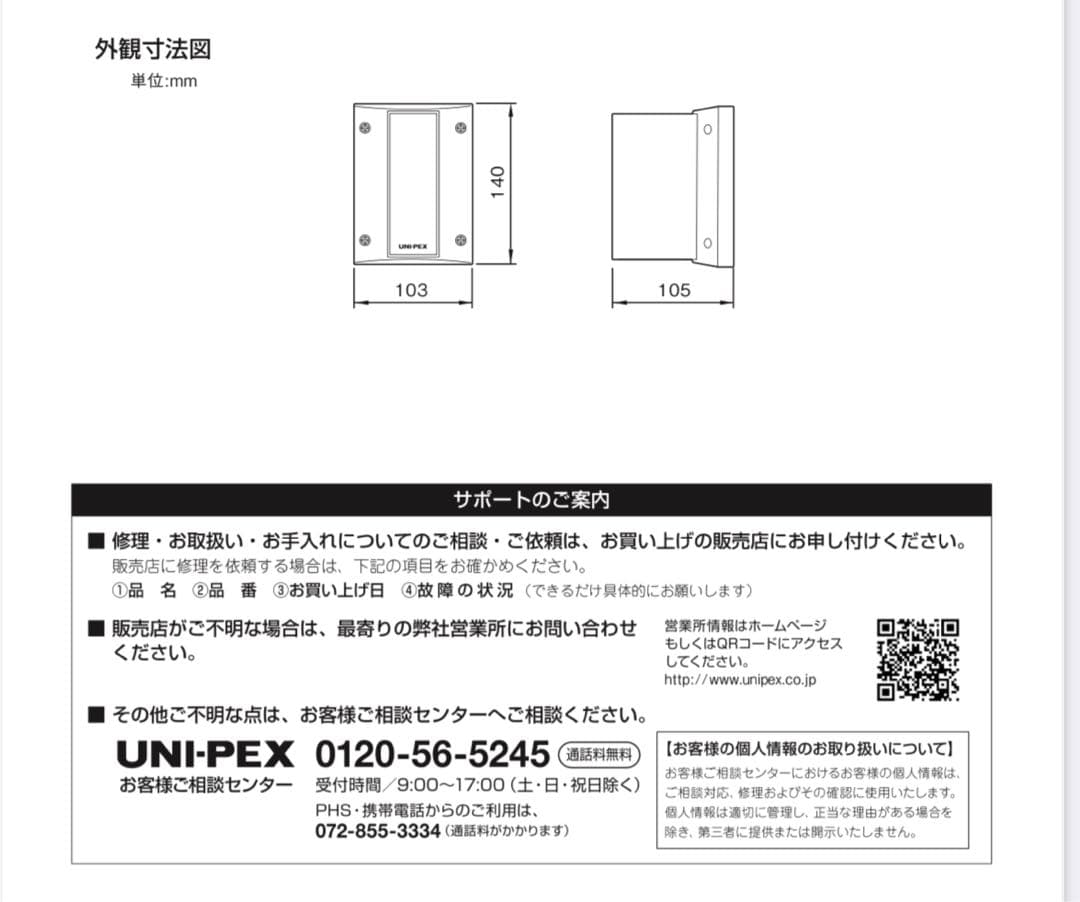 UNIPEX 800MHz帯域アンテナB帯ワイヤレス
