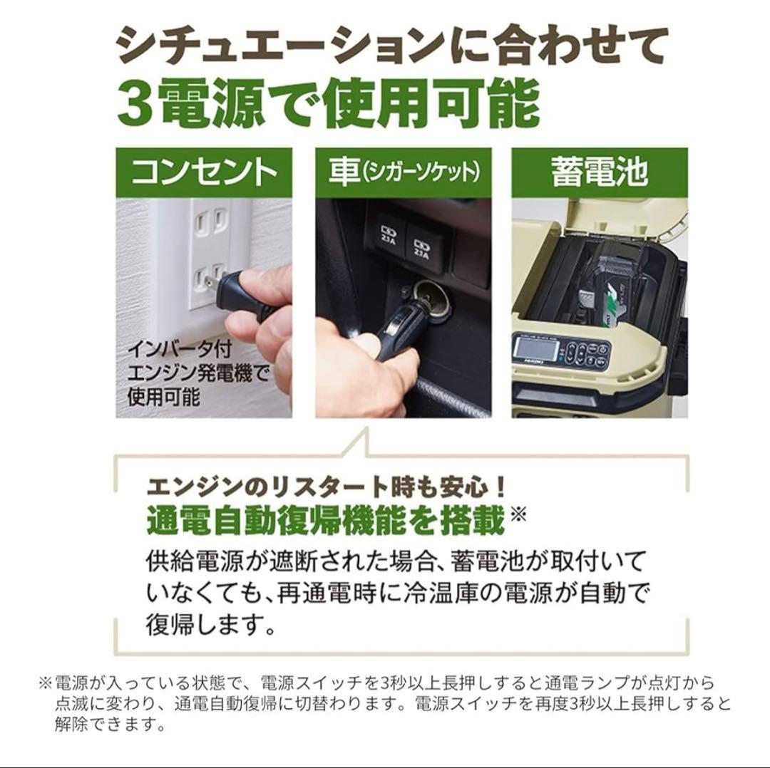 HiKOKI ポータブル冷温庫