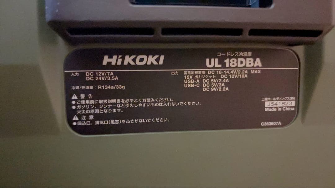 HiKOKI ポータブル冷温庫