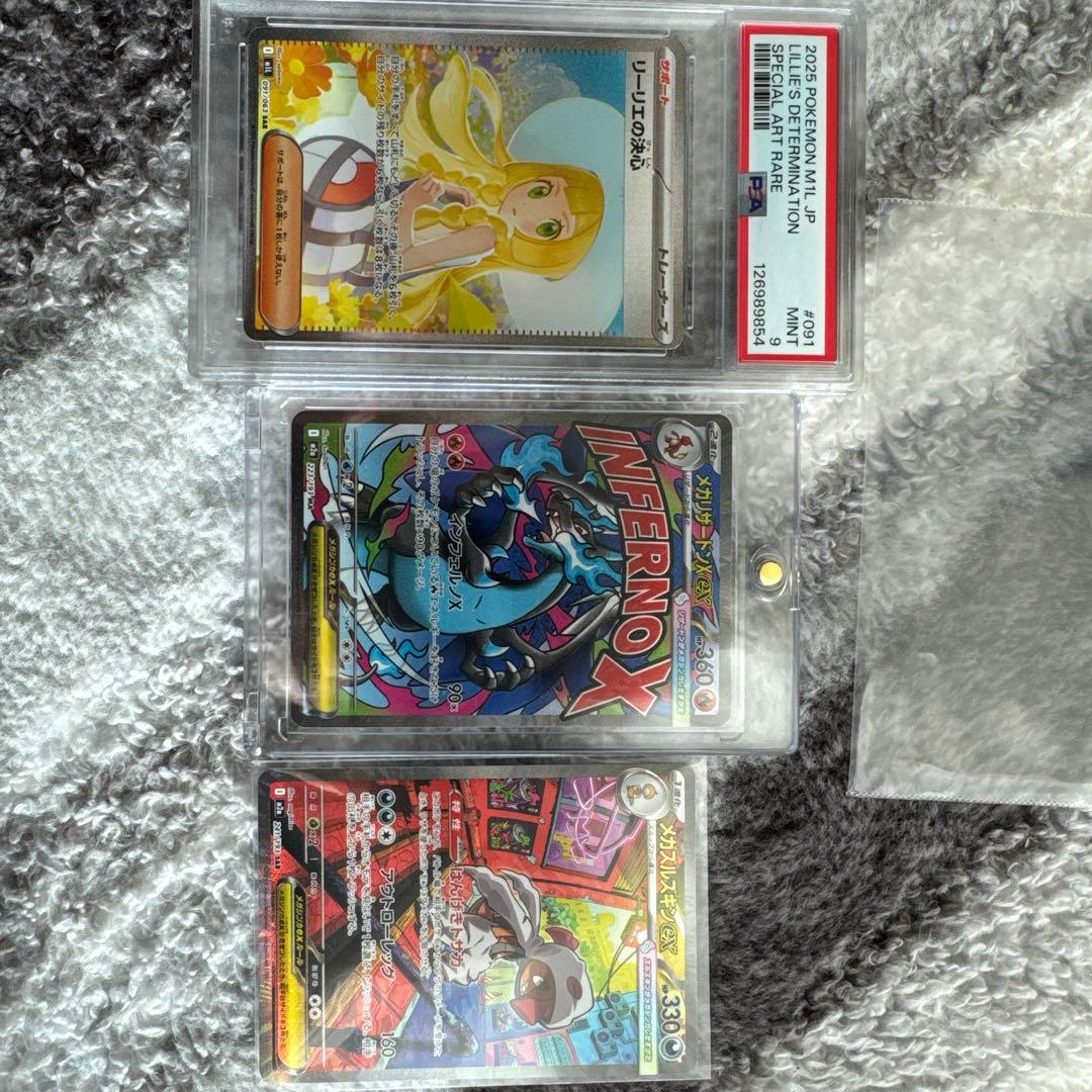 リーリエの決心SAR PSA鑑定済み＆メガリザードンMA他