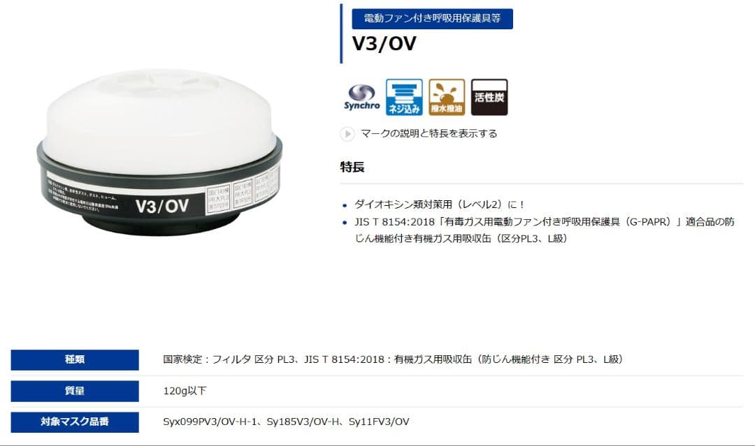 重松（シゲマツ）フィルター V3/ 販売 OV シゲマツ 重松製作所 電動