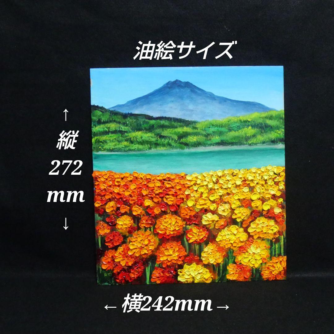 油絵 油彩 油彩画 絵 絵画【マリーゴールドと富士山】
