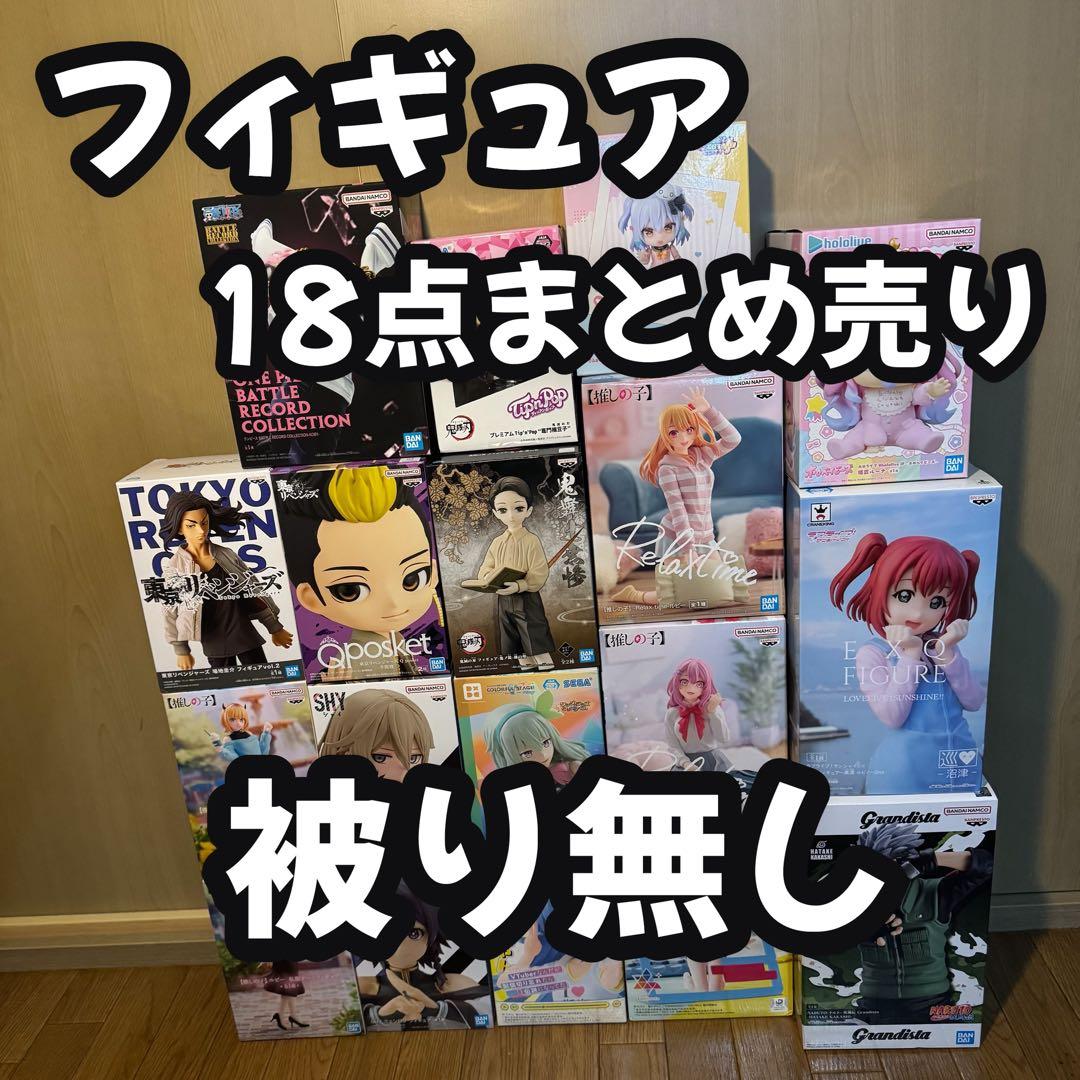新品 フィギュア 18点 まとめ売り ワンピース 推しの子 ナルト 鬼滅の