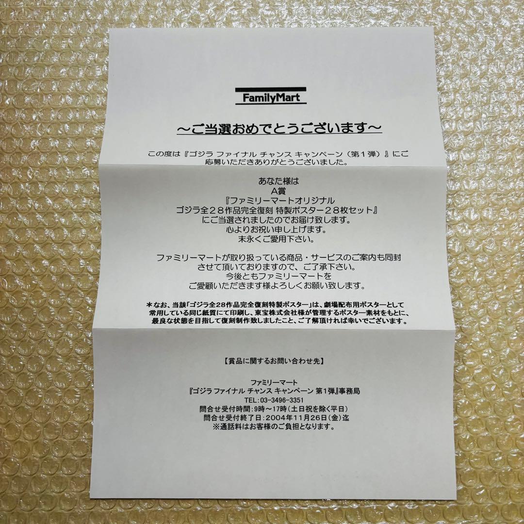 [新品]ゴジラ歴代作品ポスターなど【匿名配送】※即購入OK