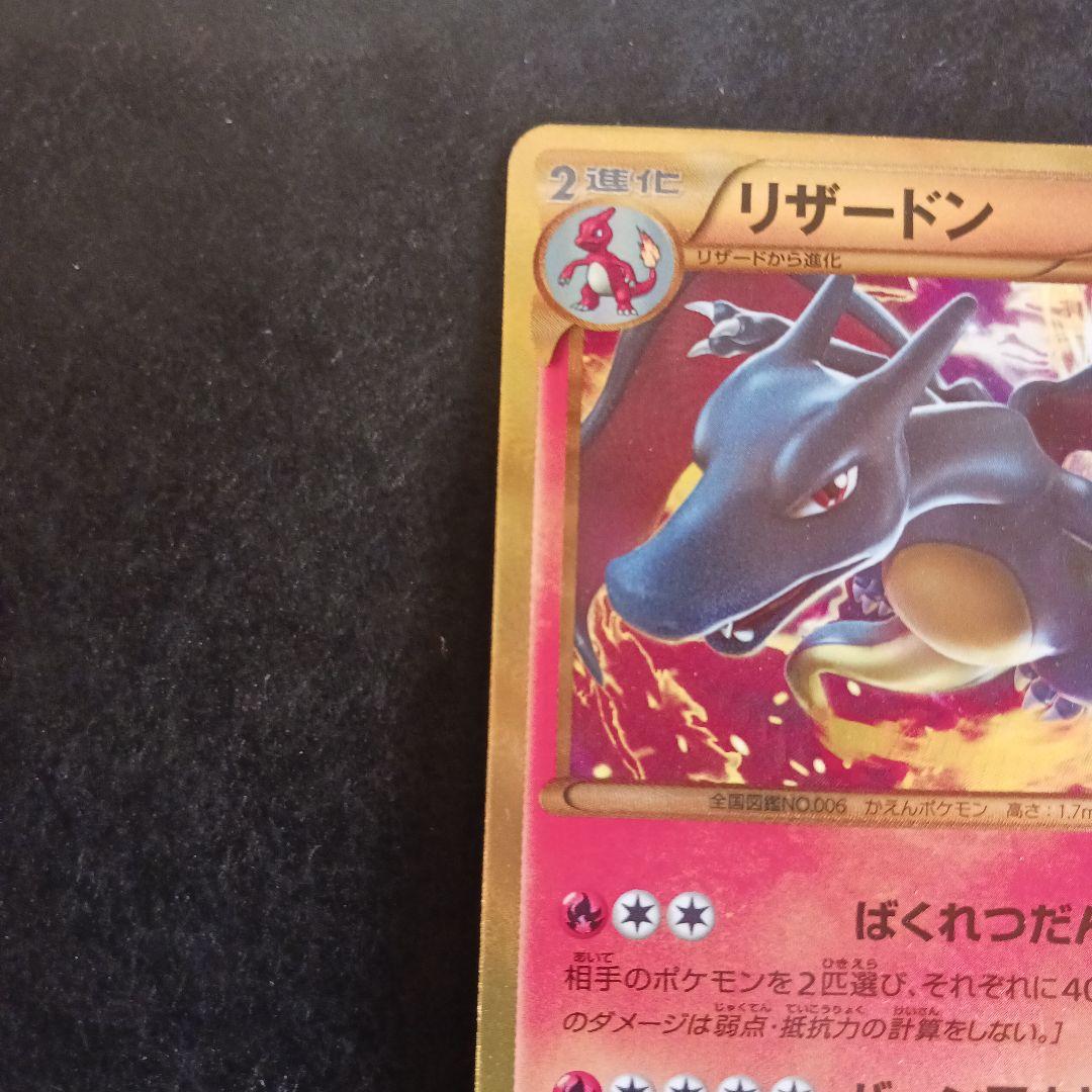 限定値下げ】 リザードン bw7 UR 色違い ワンオーナー品