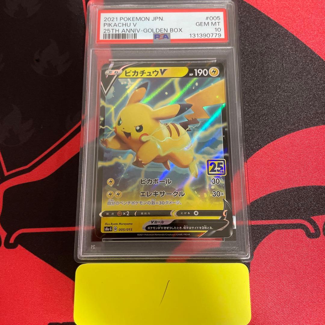 PSA10】ピカチュウV 25周年 アニバーサリーゴールデンボックス - メルカリ