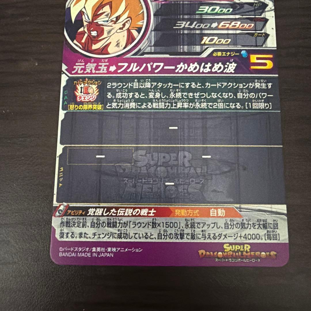 スーパードラゴンボールヒーローズ　BM3-SEC2LC 孫悟空