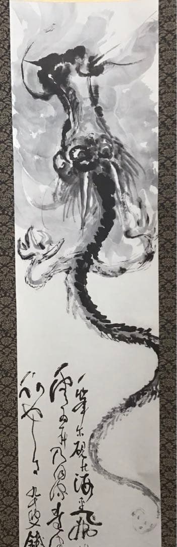 K掛軸 昇天龍圖(原寸複製) 清荒神清澄寺蔵 富岡鐡齋 栞 共箱紙箱S966KJ