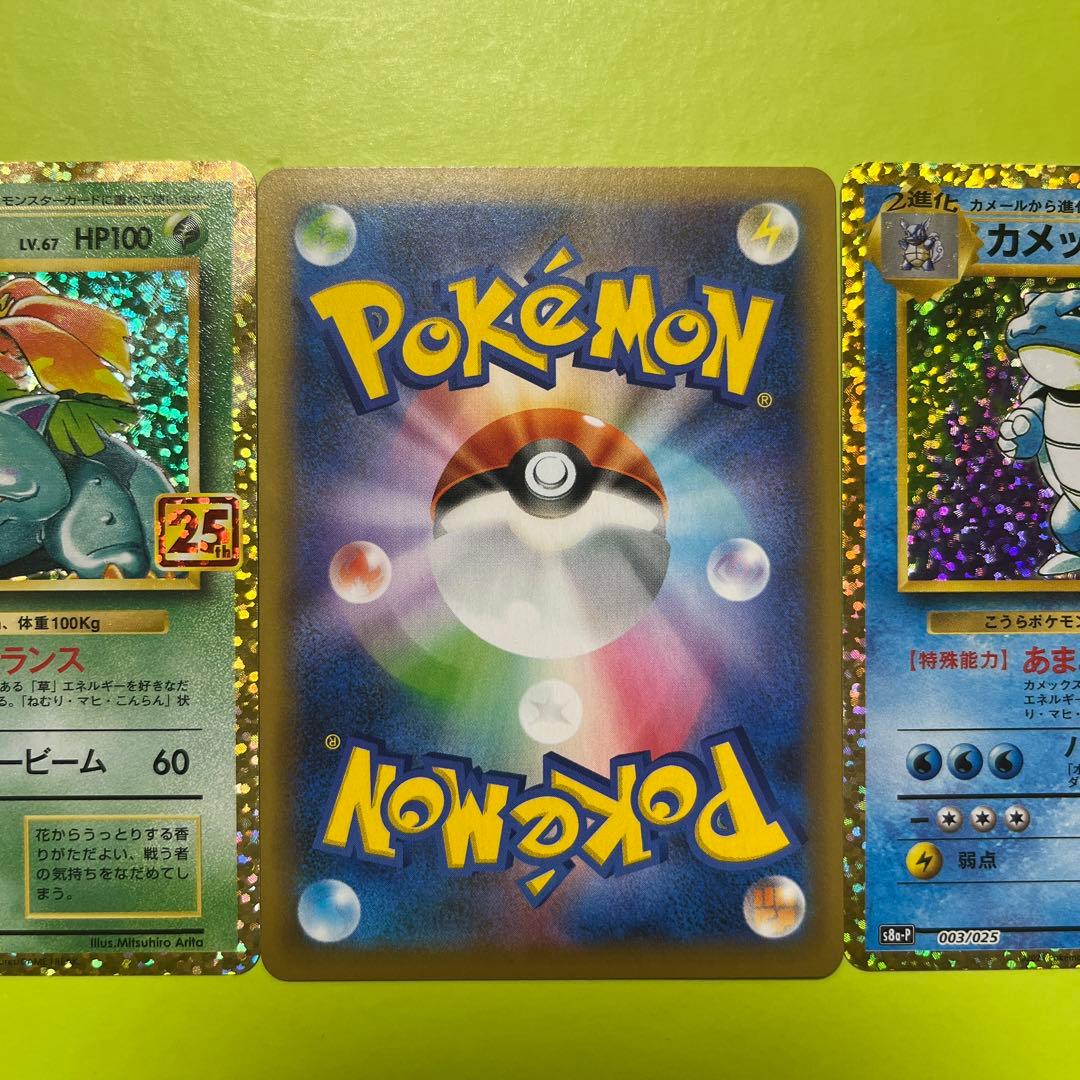 ポケモンカード 御三家 25th