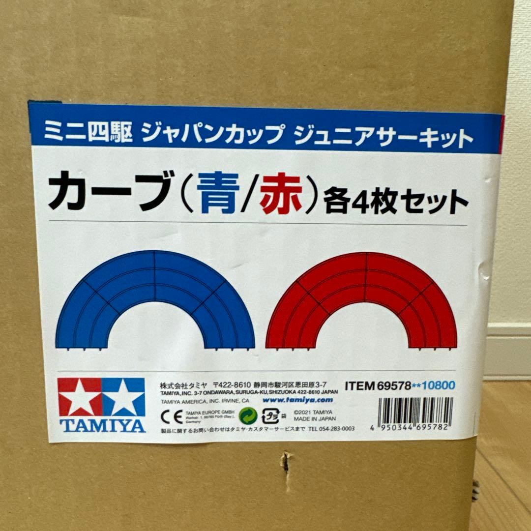 タミヤ ミニ四駆 ジャパンカップ ジュニアサーキット カーブセット青