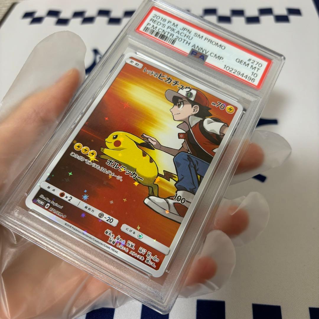 ☆ PSA10 ☆ レッドのピカチュウ プロモ ポケモン レッドのピカチュウ