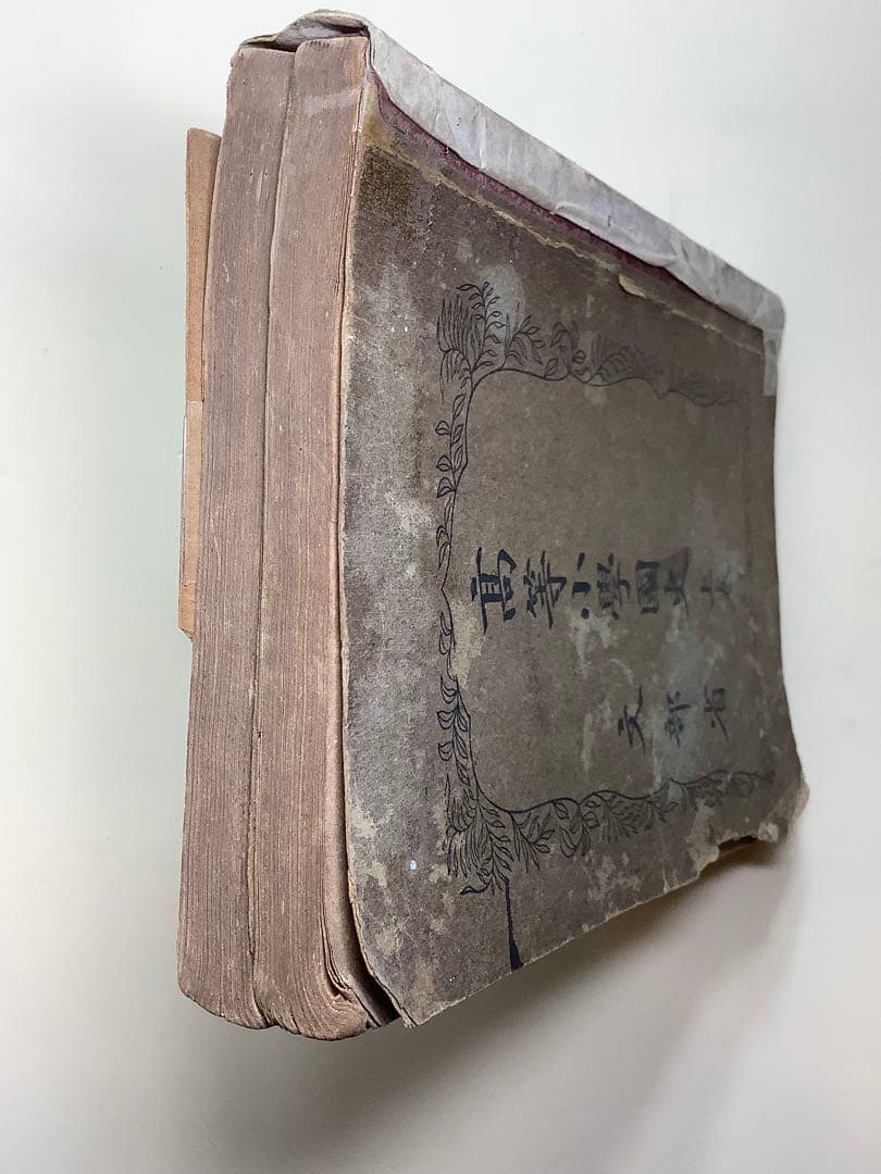 高等小學國史 上巻・下巻 Yahoo!オークション - 【古い教科書】 上下巻