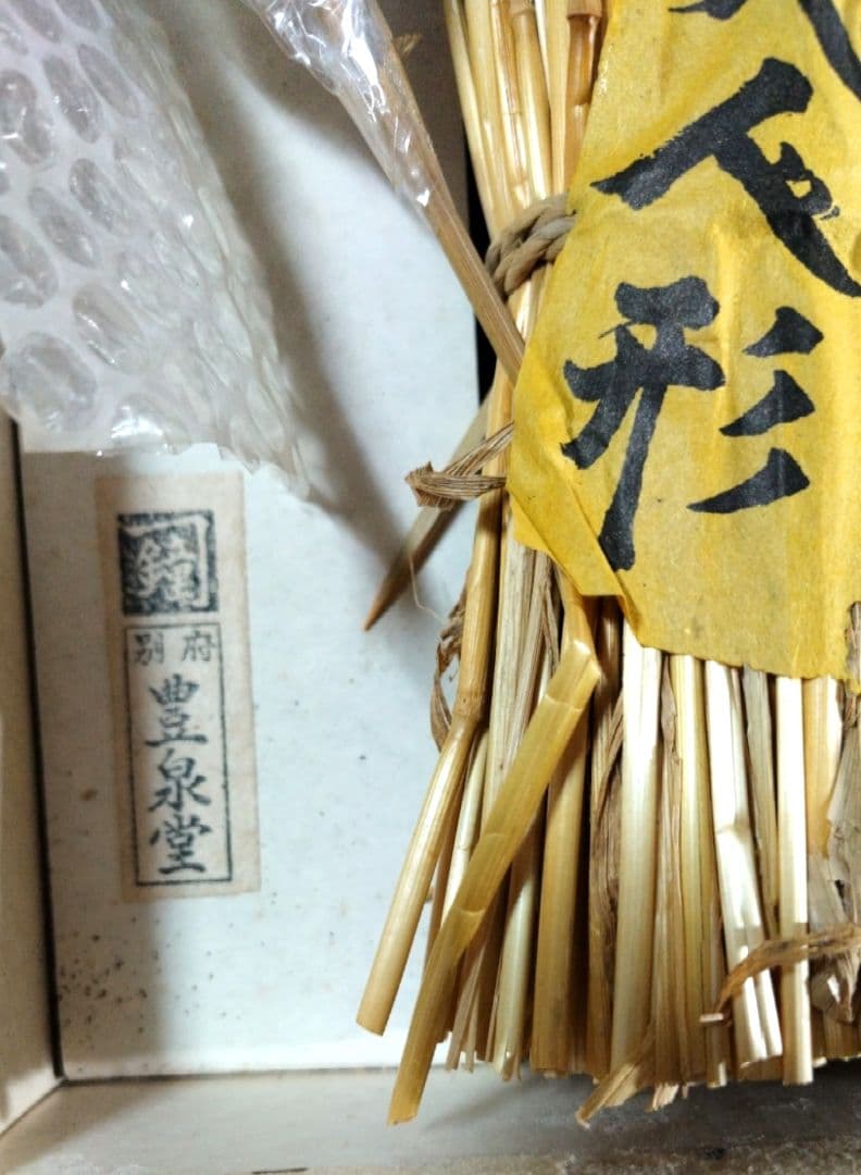 m*m様 郷土玩具 希少作品 一文人形 別府豊泉堂 ラスト一品 - メルカリ