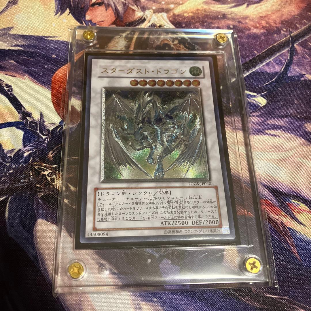 スクリューダウン入り】遊戯王 スターダスト・ドラゴン レリーフ