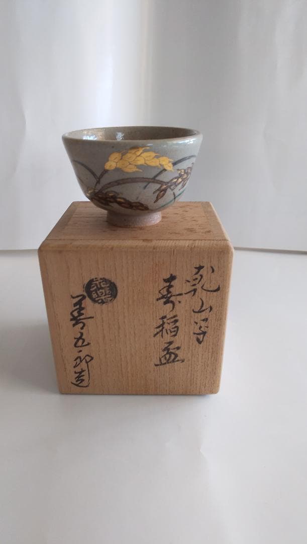 永楽善五郎 十六代 ( 即全 ) 九谷 色絵 金彩 乾山写 寿稲 盃 美品