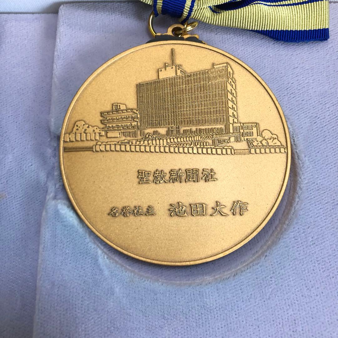創価学会 聖教新聞記念メダル 「聖教文化賞」 - メルカリ
