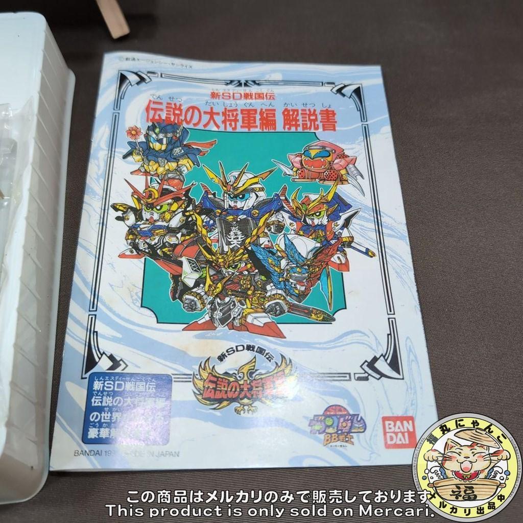 プラモデルBB戦士 導きの巻 「新SD戦国伝 伝説の大将軍編」