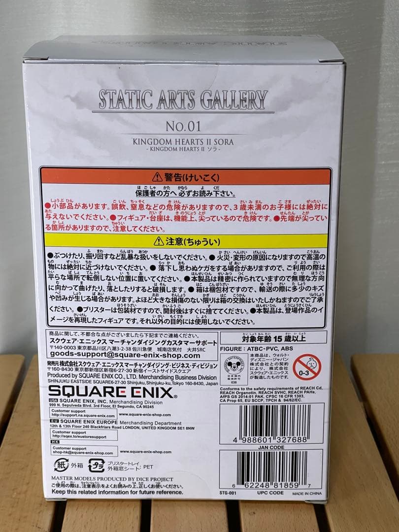 スタティックアーツギャラリー KINGDOM HEARTS II ソラ