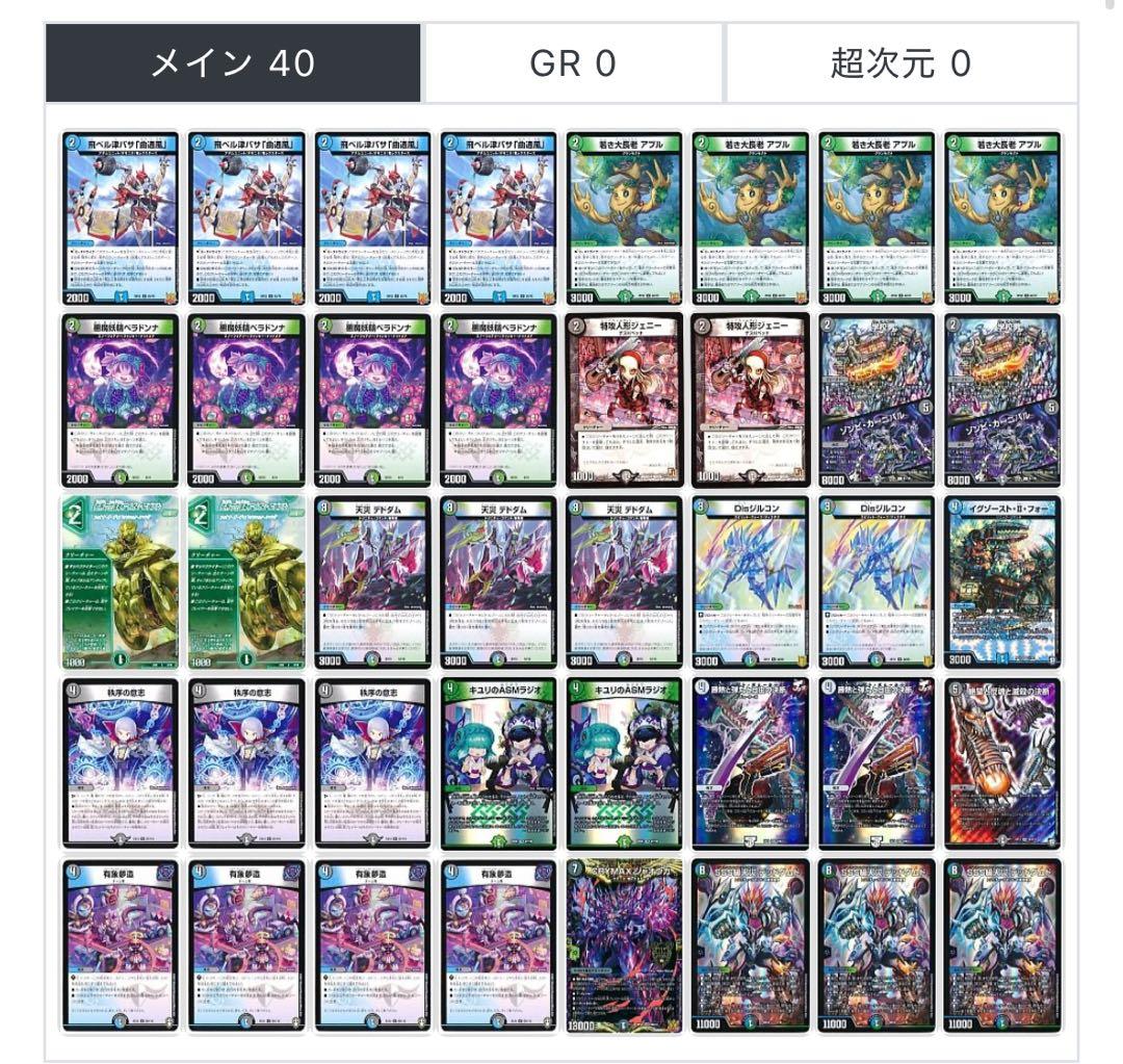 デュエルマスターズ 引退品 モルトドリーム 緑白ゼニス