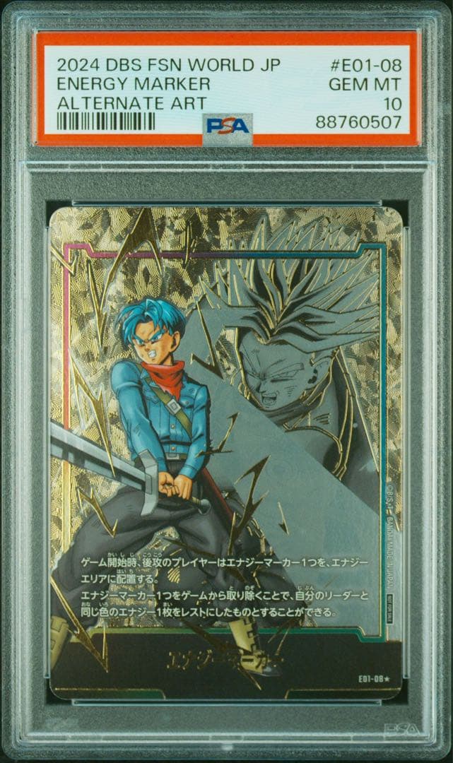 トランクス エナジーマーカー パラレル PSA10