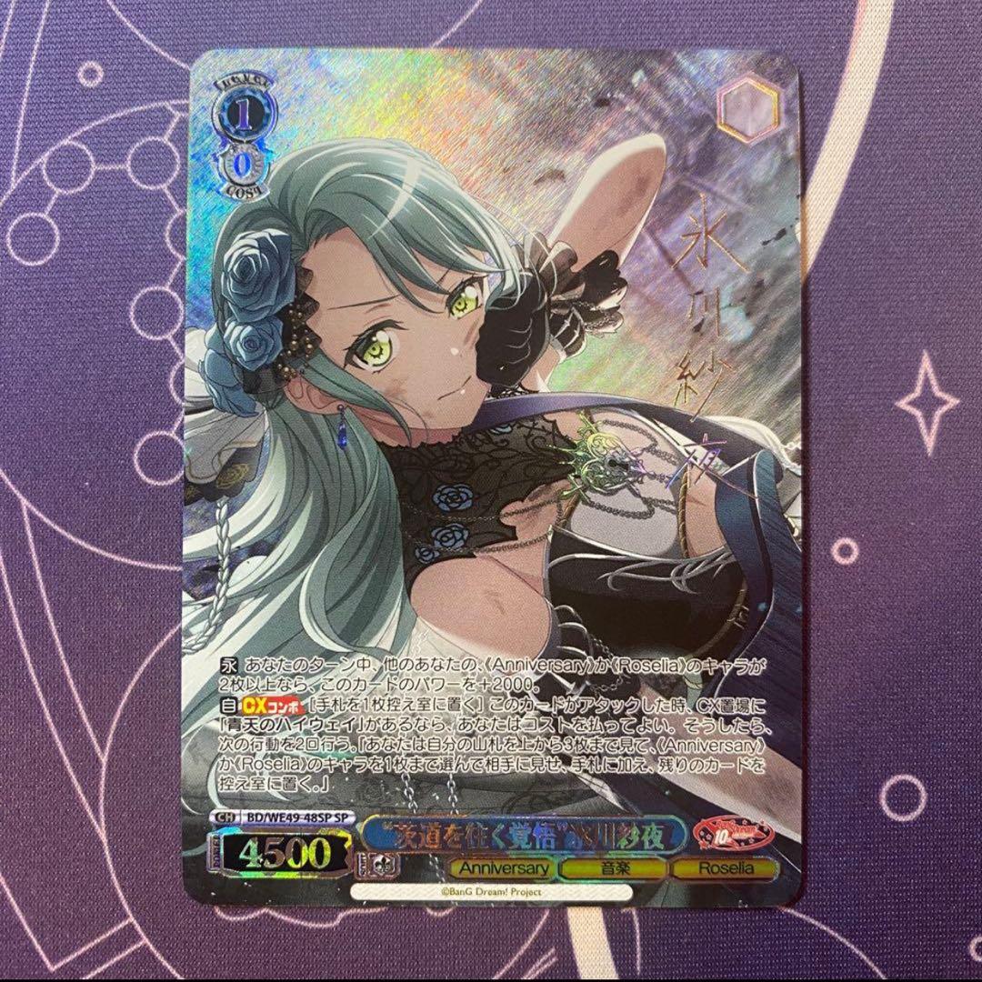 ヴァイスシュヴァルツ】“茨道を往く覚悟”氷川紗夜 sp バンドリ サイン