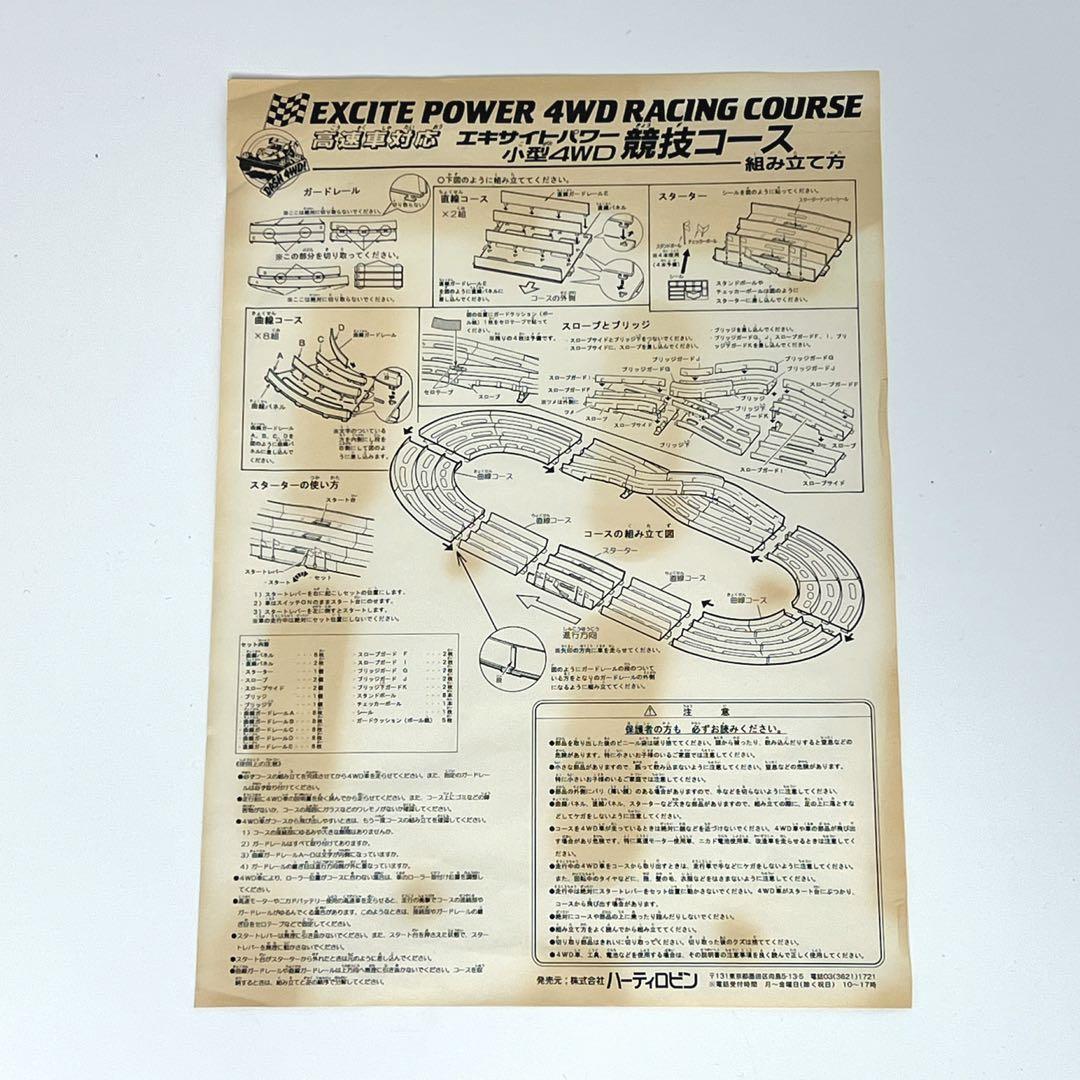完品】 エキサイトパワー ミニ四駆 4WD競技コース レースコース 高速車対応