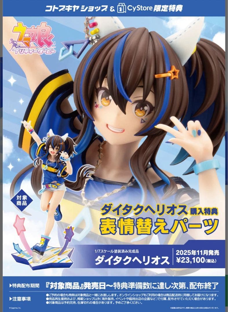 特典付属】 ダイタクヘリオス 1/7 完成品フィギュア 大拓赫里奧斯