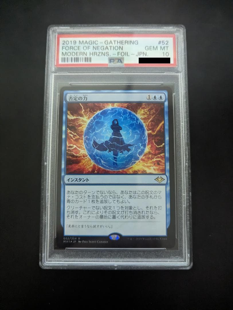 否定の力/Force of Negation[MH1]日本語FOIL PSA10