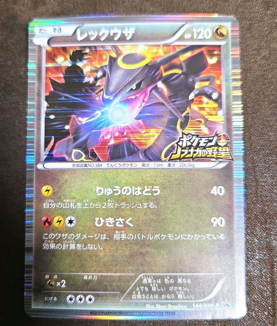 ポケモンカード レックウザノブナガの野望 値下げ中 - メルカリ